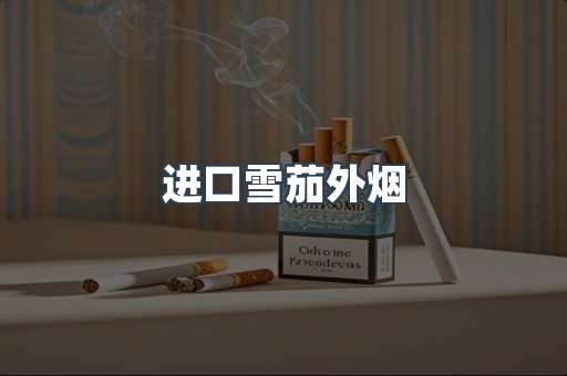 越南香烟系列